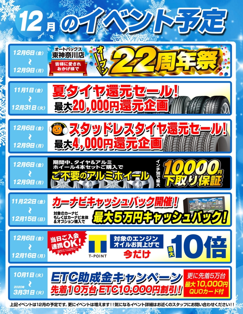 12月の月間イベント情報