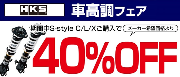 チューニングで走ることが楽しくなる 車高調キットが最大40 Off オートバックス東神奈川