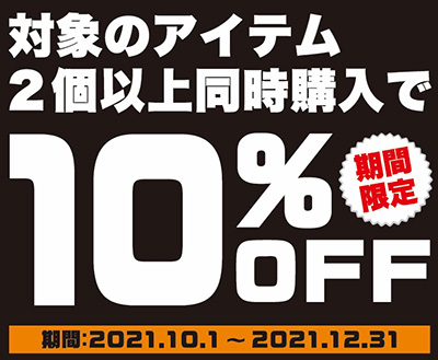 冬の大総力祭 まとめて買うと10 Off タイヤ交換グッズまとめ買いセール オートバックス東神奈川