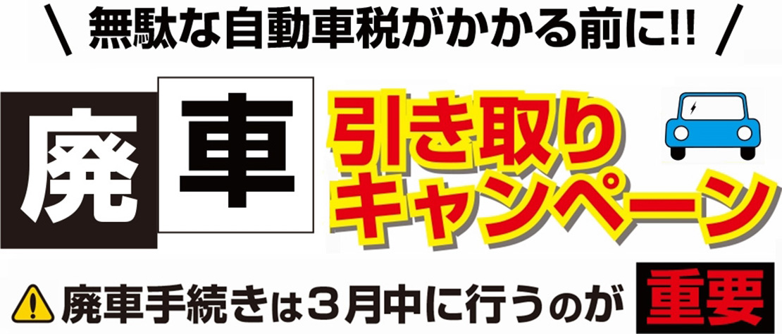 クルマ買取 販売 オートバックス東神奈川