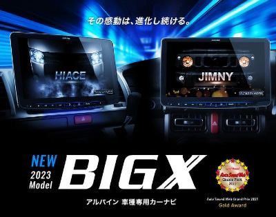 アルパイン カーナビBIG X – スマホ連携を強化した新しいビッグX