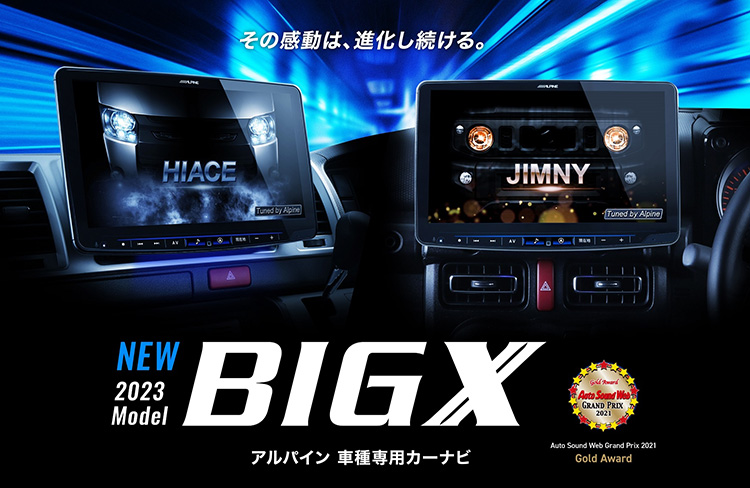 オートバックス アルパイン カーナビBIG X