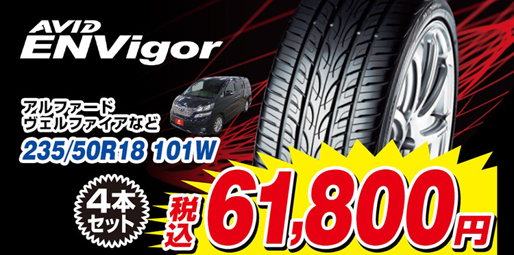 オートバックス YOKOHAMA エイビッド ENVigor S321
