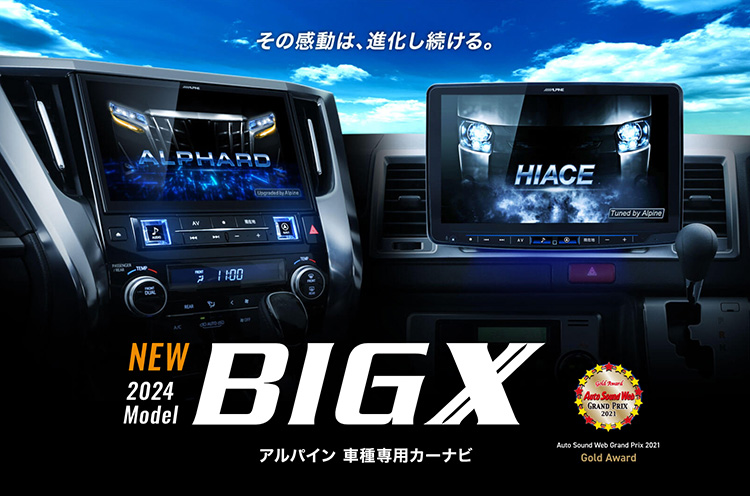 オートバックス アルパイン カーナビBIG X還元祭