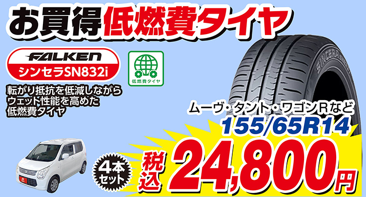 オートバックス FAIKEN シンセラSN832i