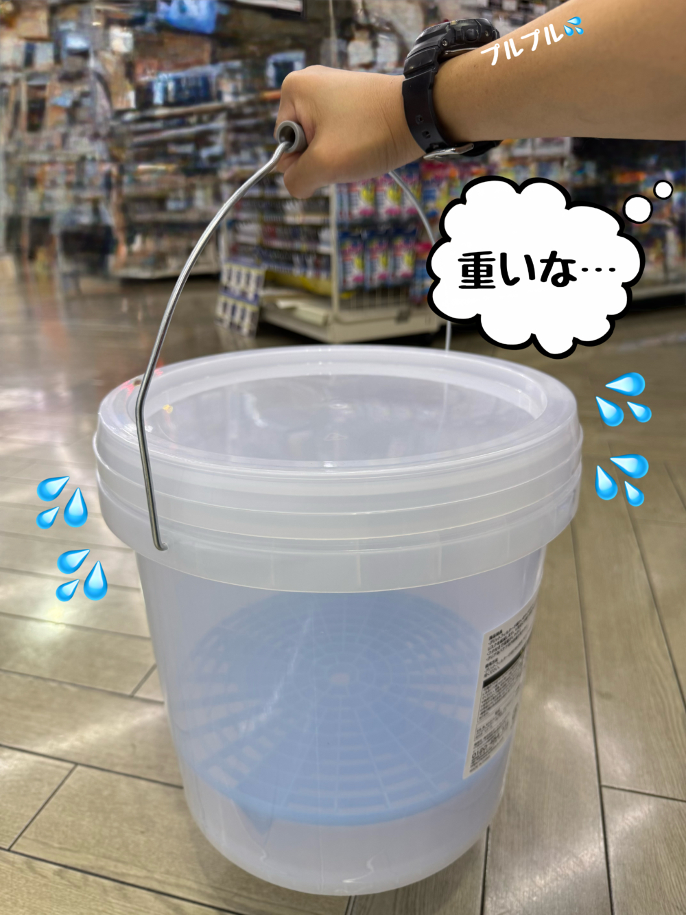 重たいバケツ