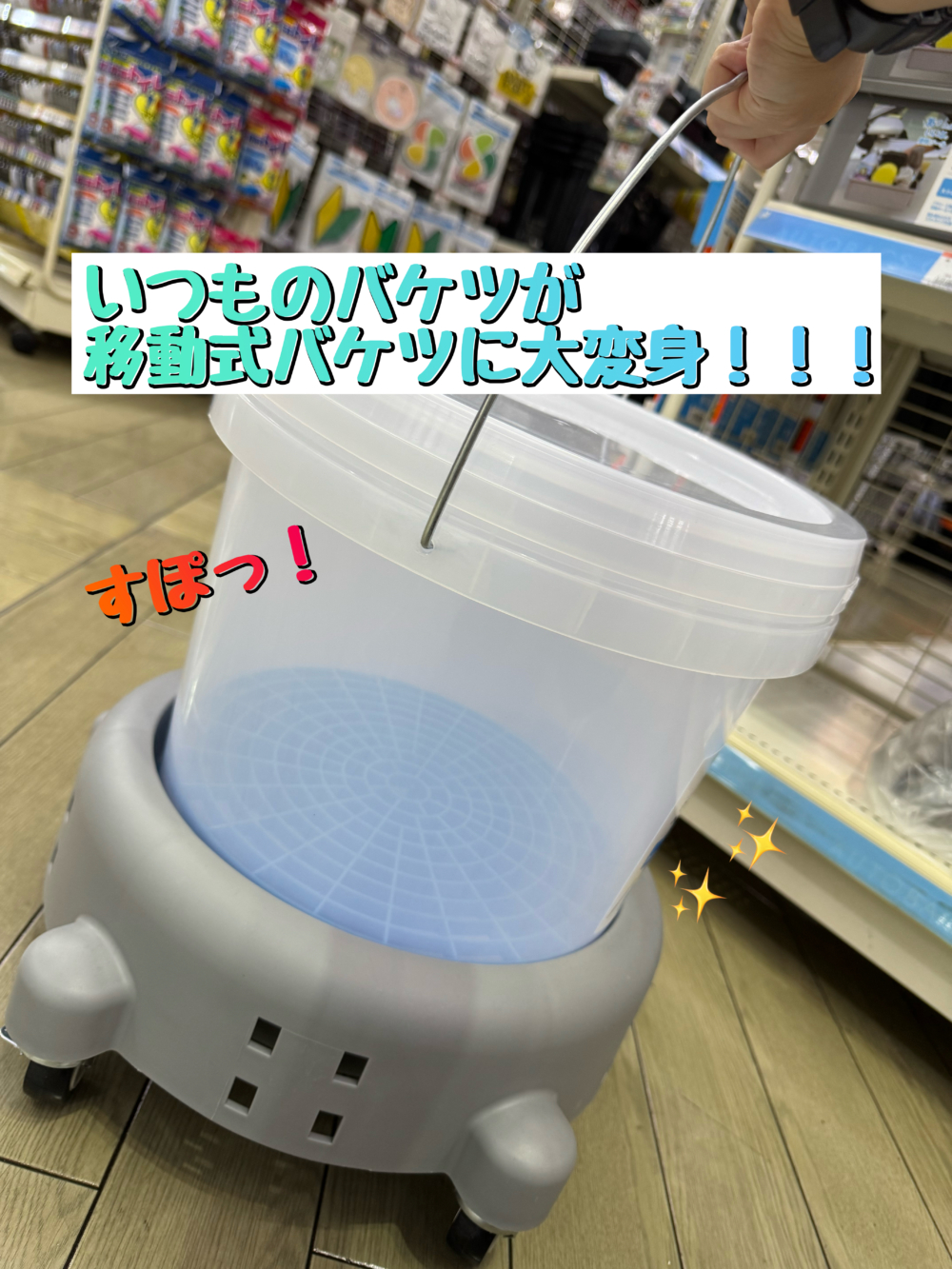 移動式バケツに大変身