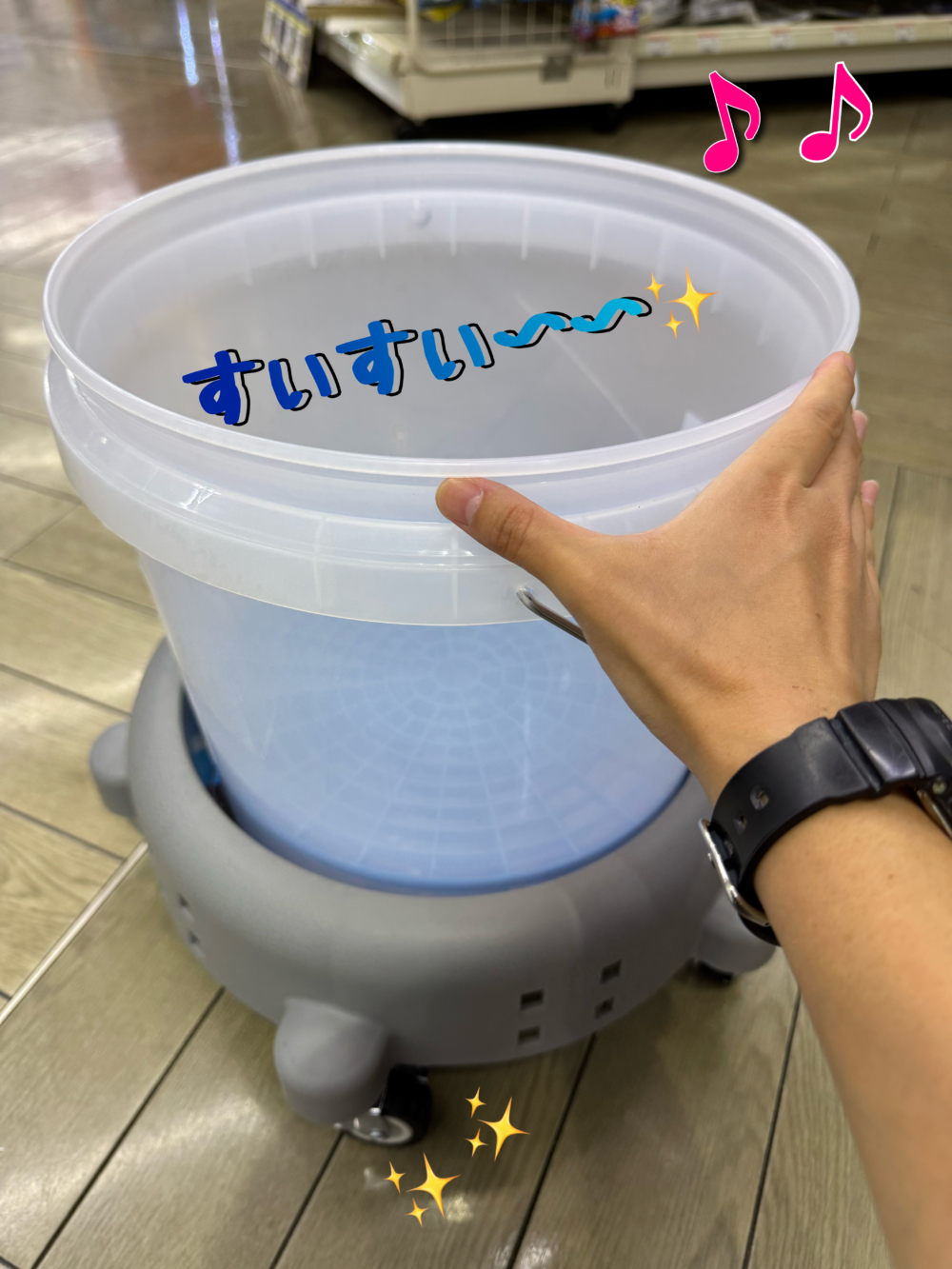 移動式バケツでスムーズ移動