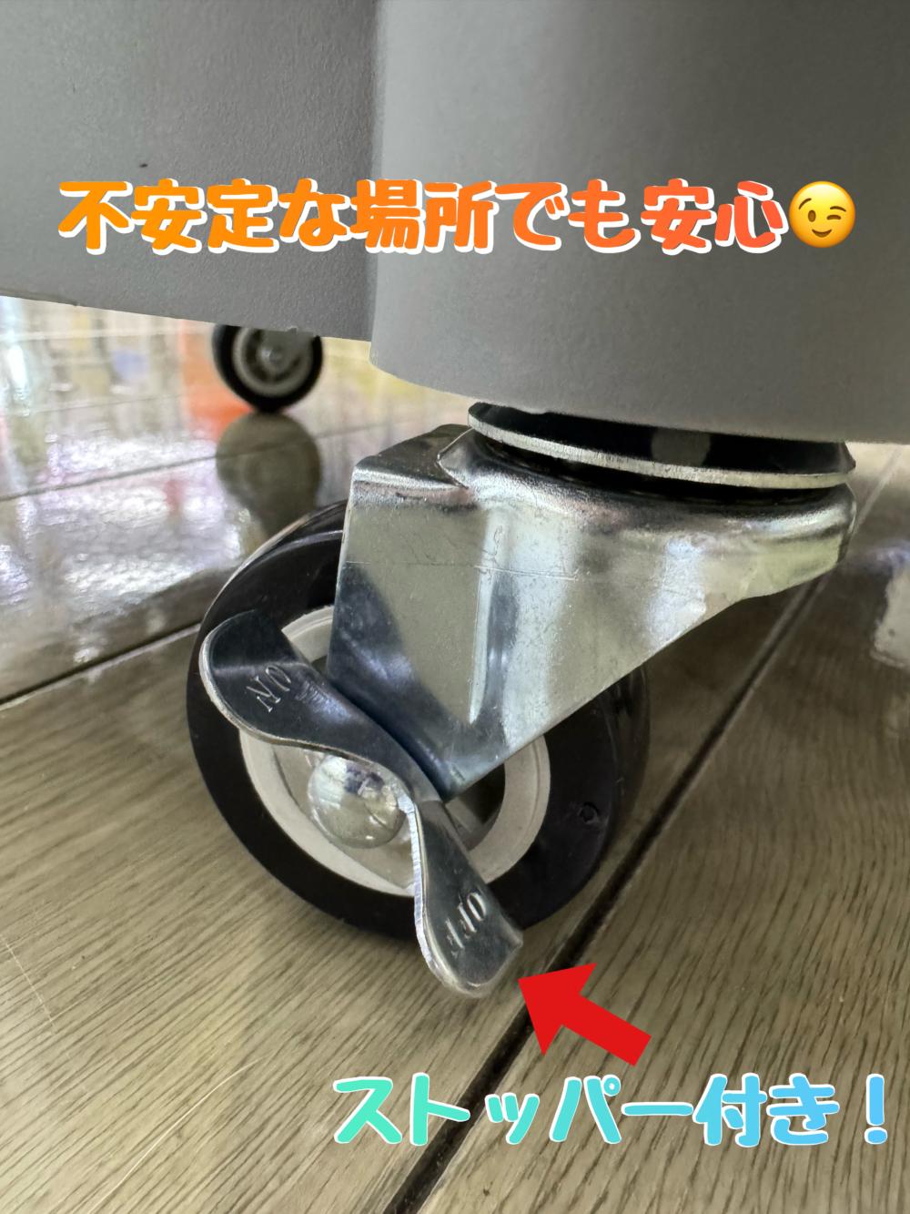 ストッパー付き