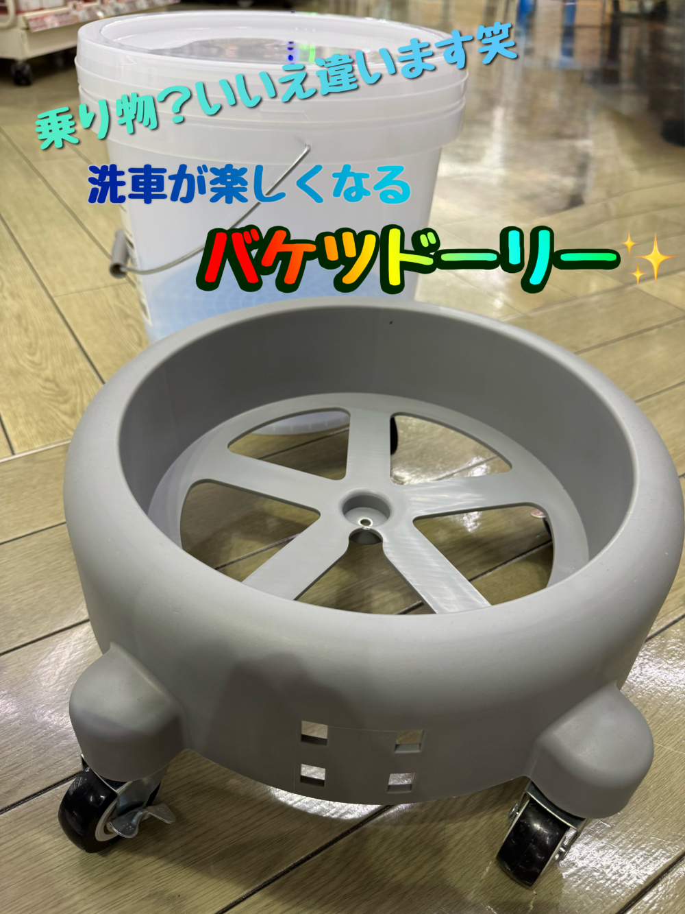 バケツドーリー