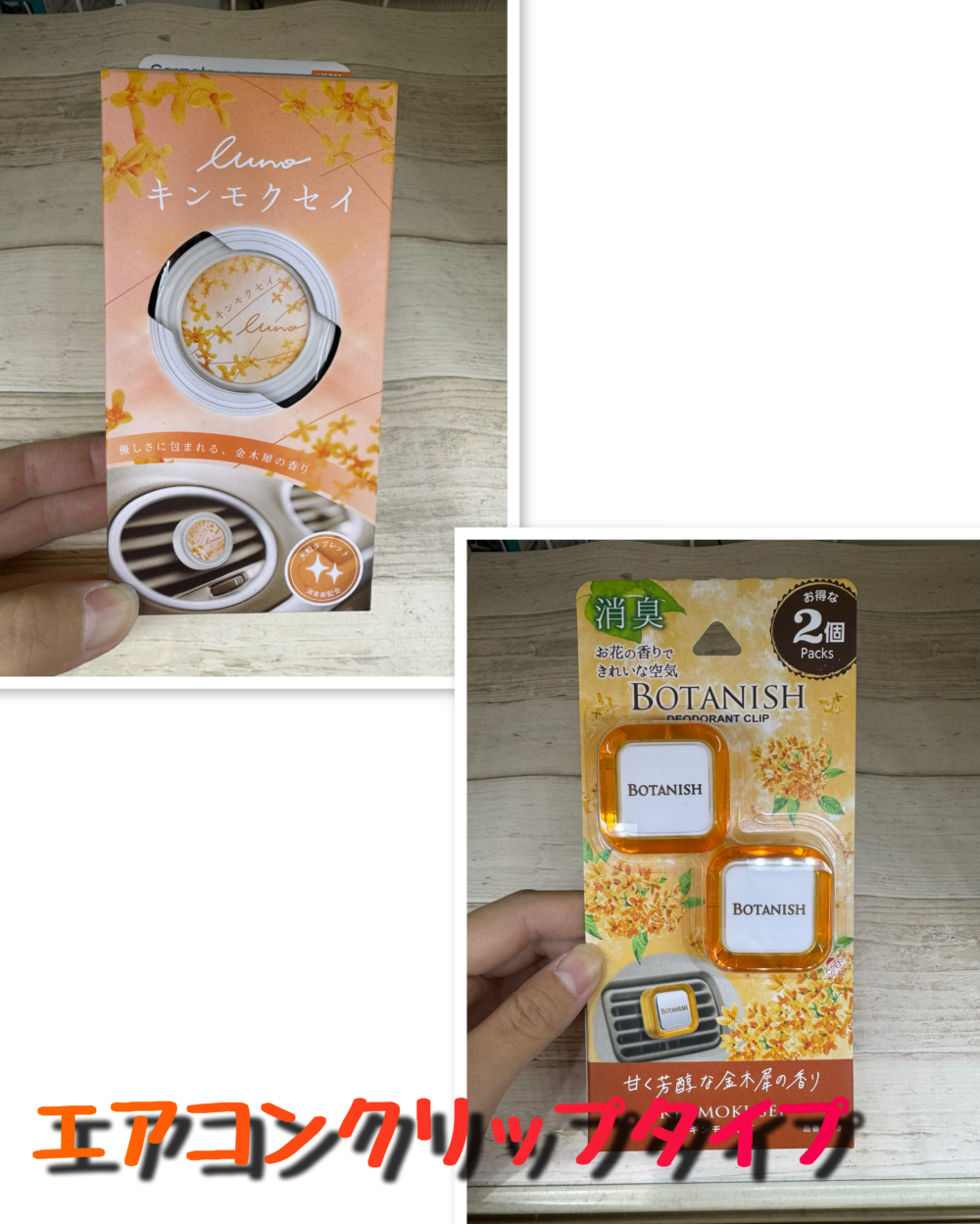 エアコンクリップタイプ