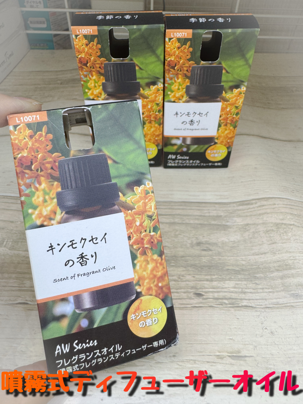 噴霧式ディフューザー専用オイル