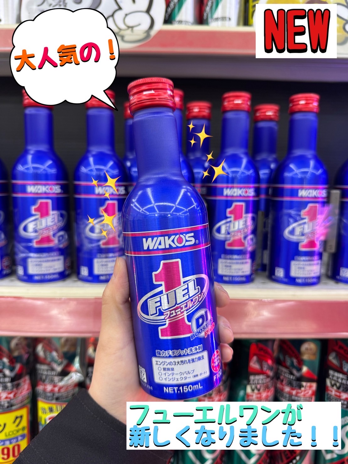 フューエルワン