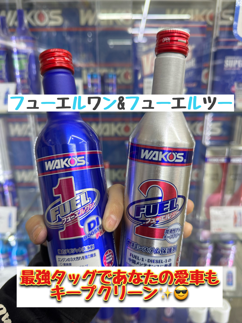 フューエルワンとフューエルツー