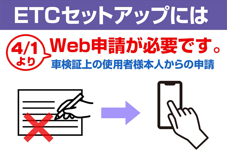 オートバックス ETCのセットアップが新方式へ 2026年