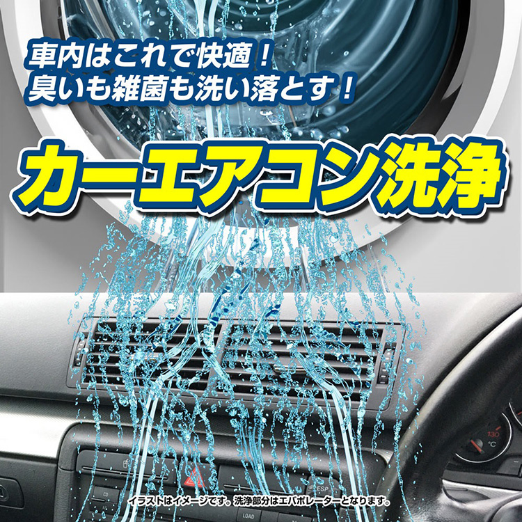 オートバックス エアコン丸洗い エアコンパーフェクトクリーニング エバポレーター洗浄