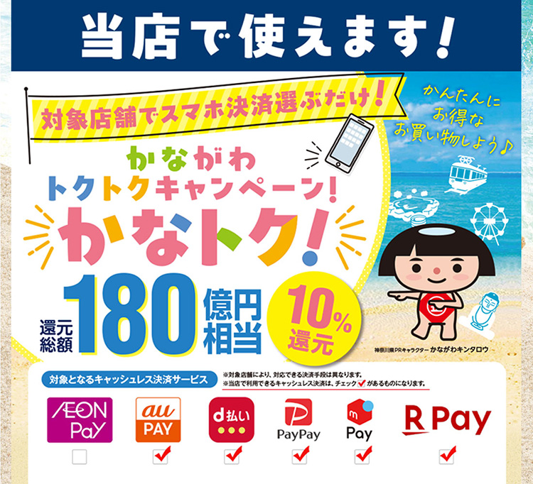 オートバックス かながわトクトクキャンペーン！『かなトク！』 2026年