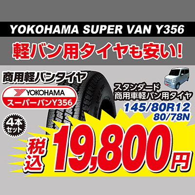 オートバックス YOKOHAMA SUPER VAN Y356