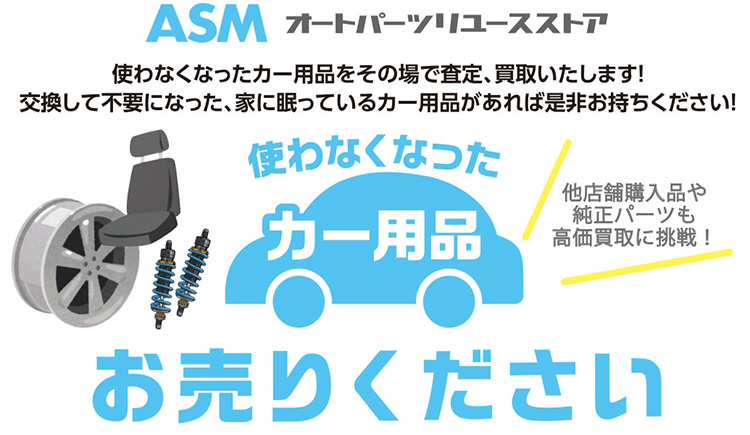 オートバックス東神奈川 カー用品買取イベント 2026年 秋